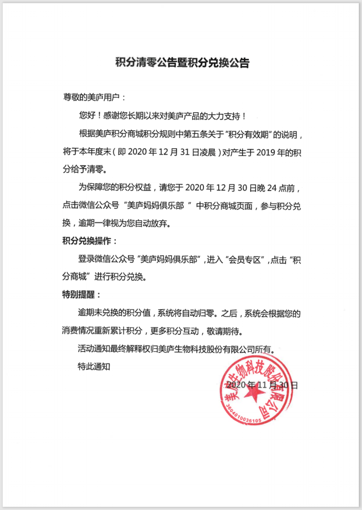 九游积分清零公告暨积分兑换公告